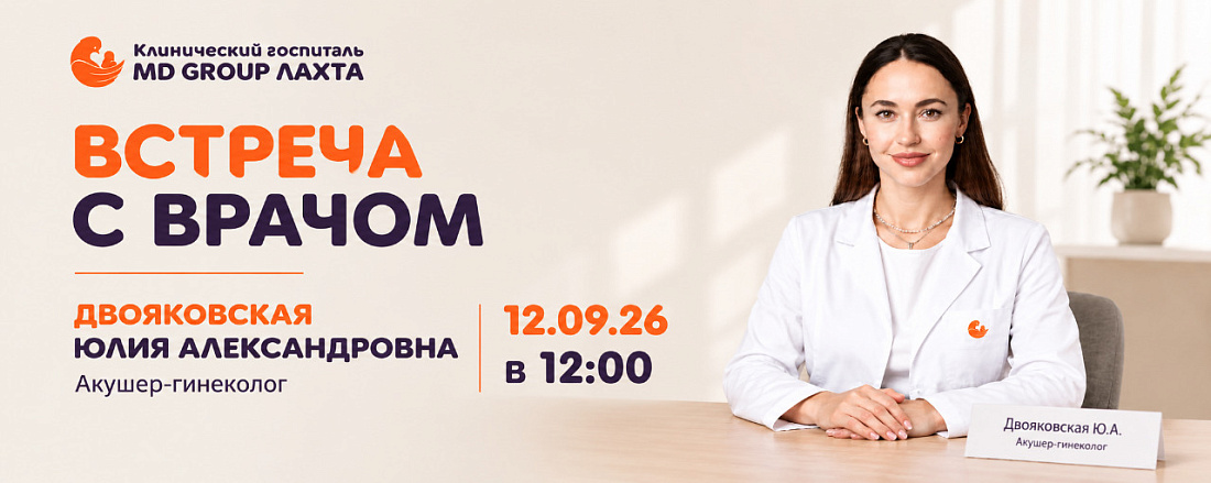 Беседа с врачом