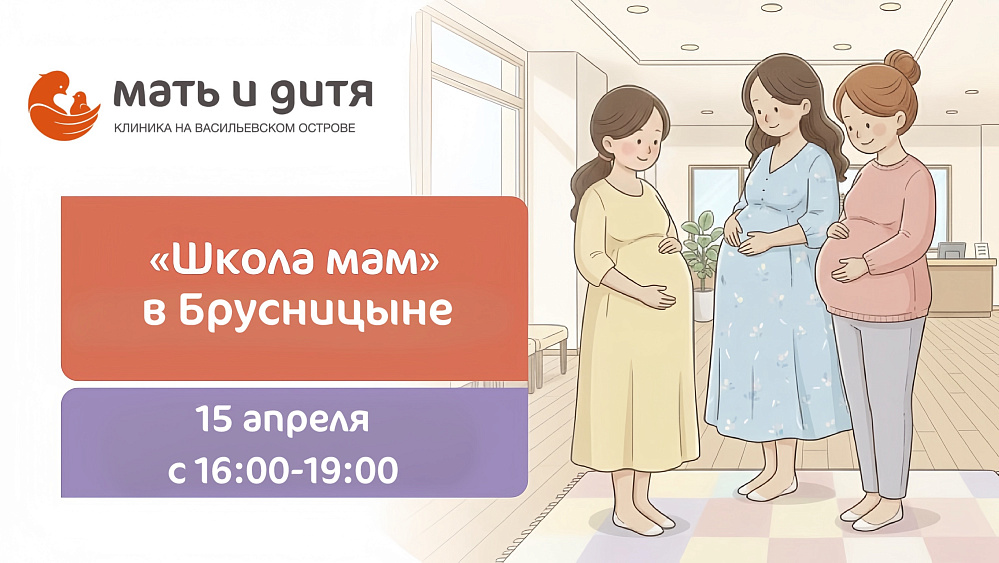 Новую встречу «Школы Мам» – 15 апреля