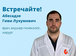 Первичный приём врача акушер-гинеколога за 1 рубль!