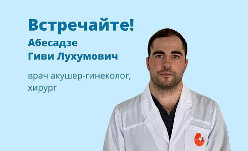 Первичный приём врача акушер-гинеколога за 1 рубль!