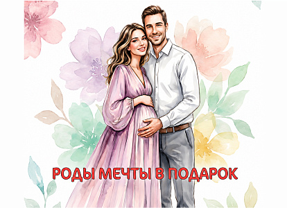Отличная новость для будущих мам!