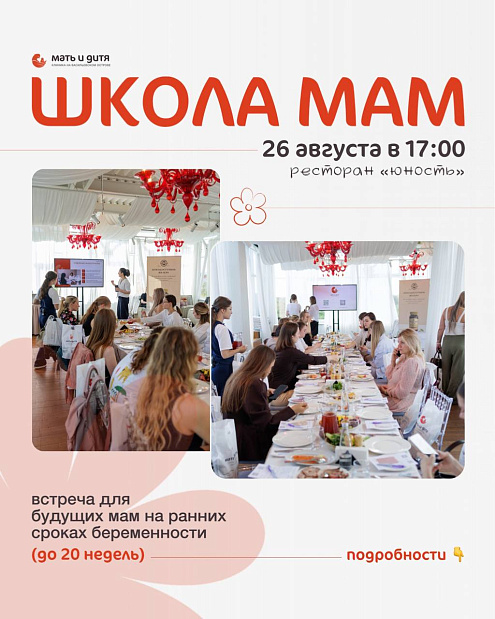 Школа мам для ранних сроков