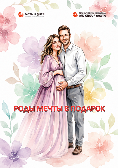 Отличная новость для будущих мам!